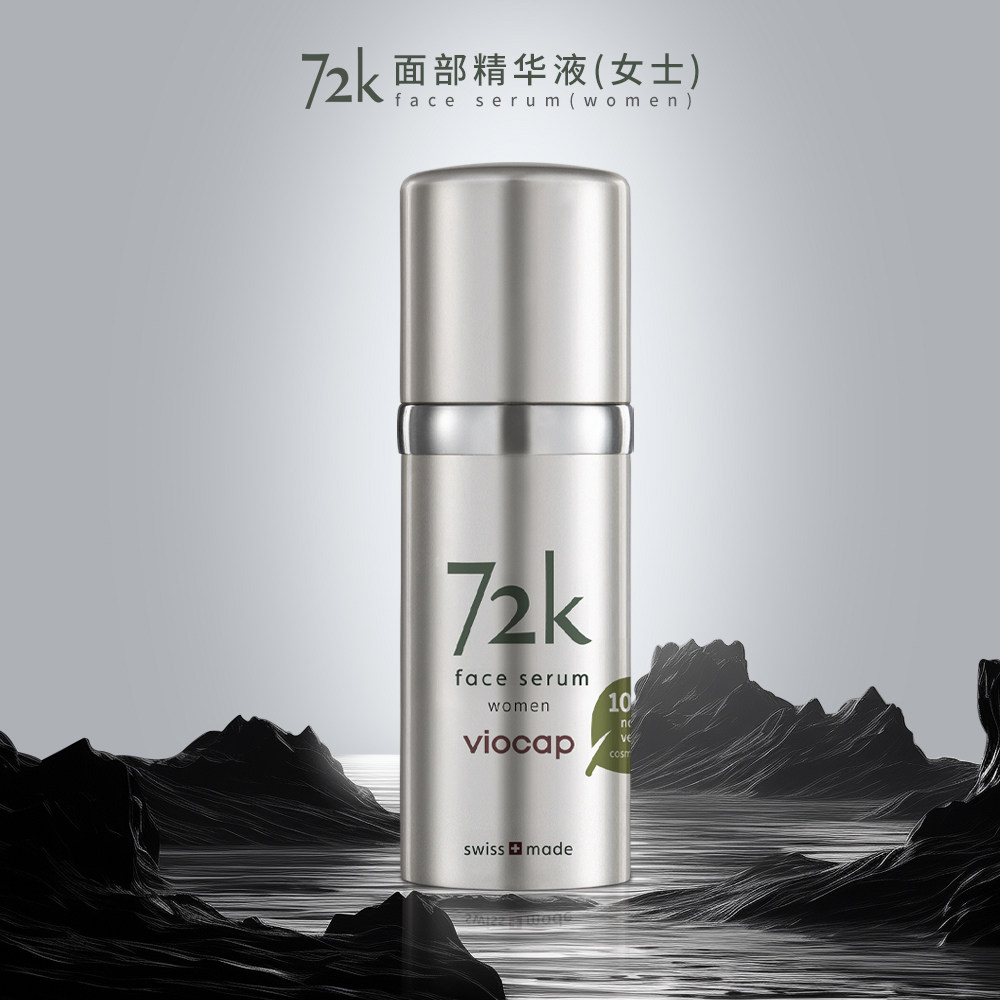 瑞士薇欧普瑞72k面部 精华液补水保湿修护舒缓原液正品化妆品