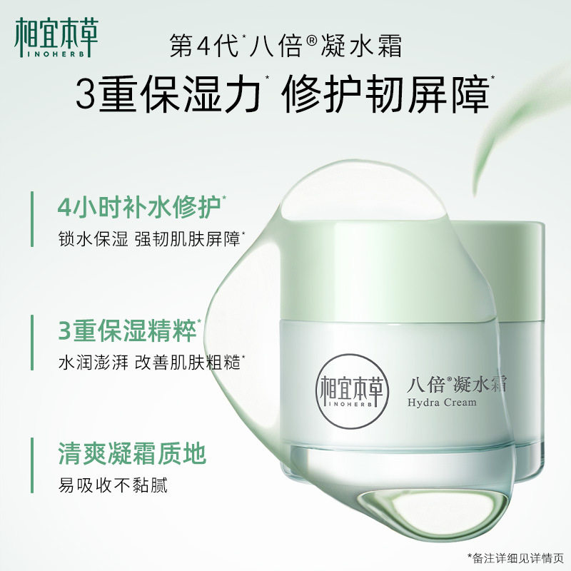 相宜本草八倍凝水霜50g保湿面霜清爽补水保湿滋润官方正品面霜