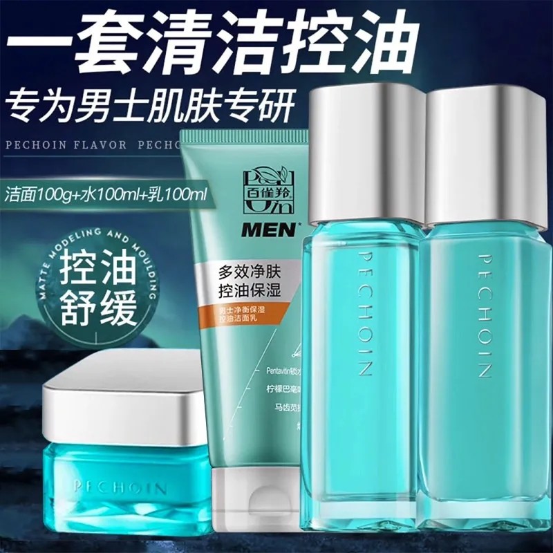 百雀羚男士净衡保湿洁面水乳霜套装补水控油保湿护肤品清爽正品