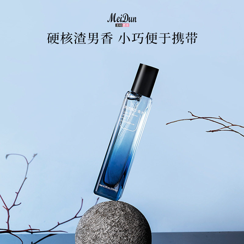 美顿男士香水便携装持久淡香花果香调清新古龙自然邂逅女士淡