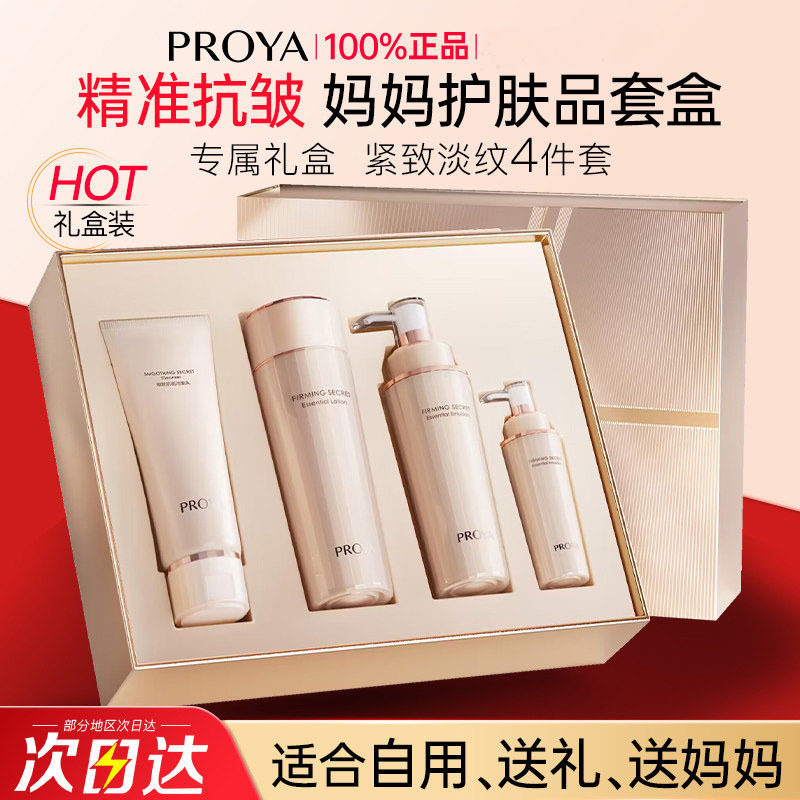 珀莱雅紧致肌密水乳套装妈妈款紧致抗皱滋润保湿护肤品礼盒正品