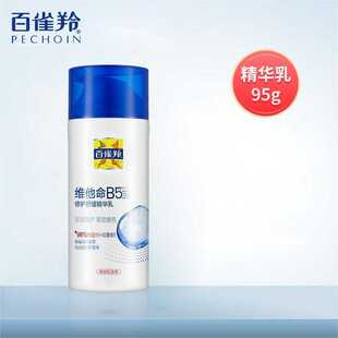 百雀羚维他命B5修护舒缓精华乳95ml保湿乳液紧致抗皱淡化细纹润肤