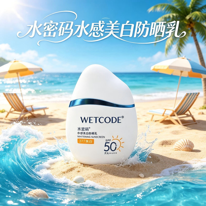 水密码水感美白防晒乳50g面部防晒高倍防紫外线军训防晒霜护肤品