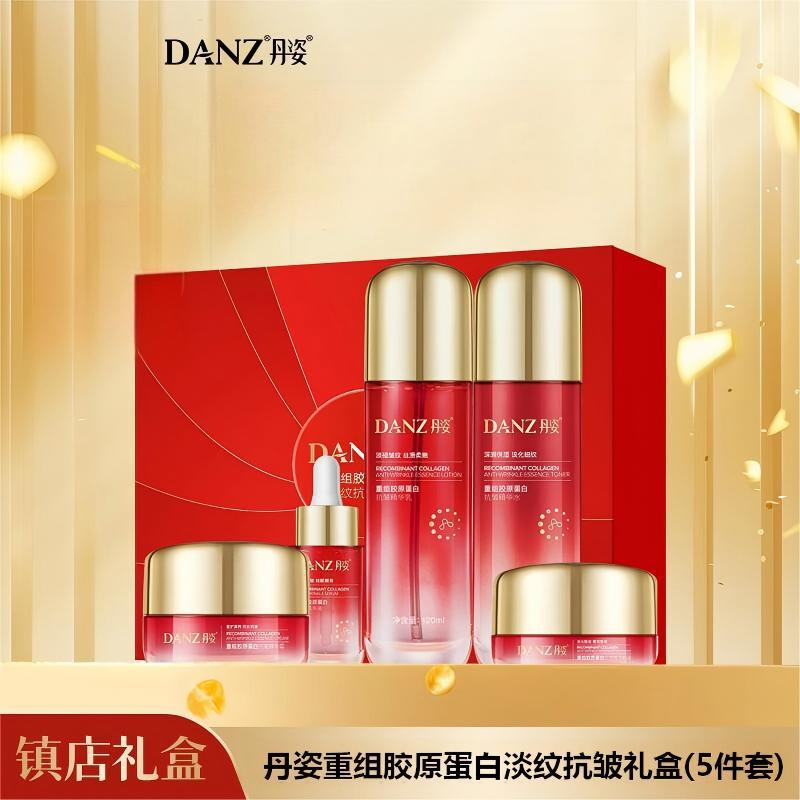 丹姿重组胶原蛋白淡纹抗皱礼盒保湿紧致水乳精华面霜眼霜五件套