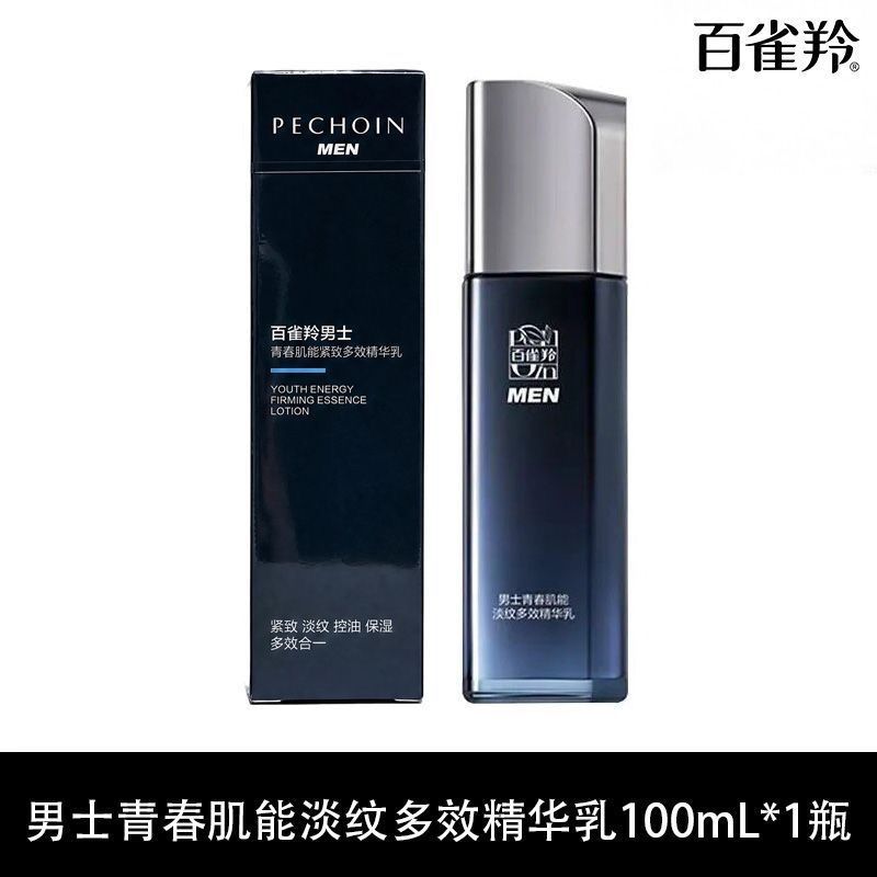 百雀羚男士青春肌能淡纹多效精华乳100ml面部护肤乳液护肤品化妆