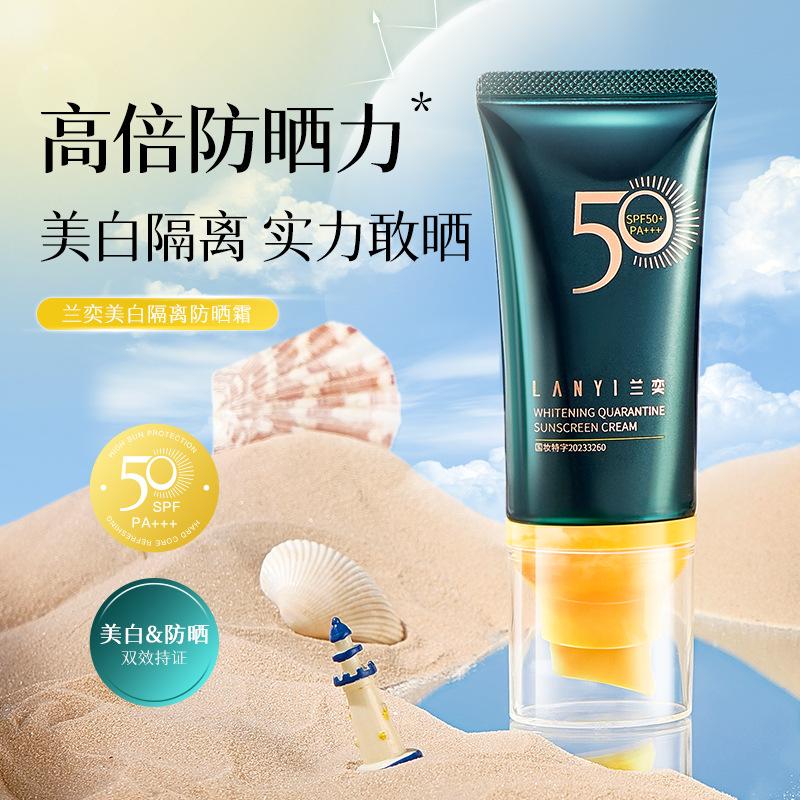 兰奕防晒霜隔离霜乳SPF50