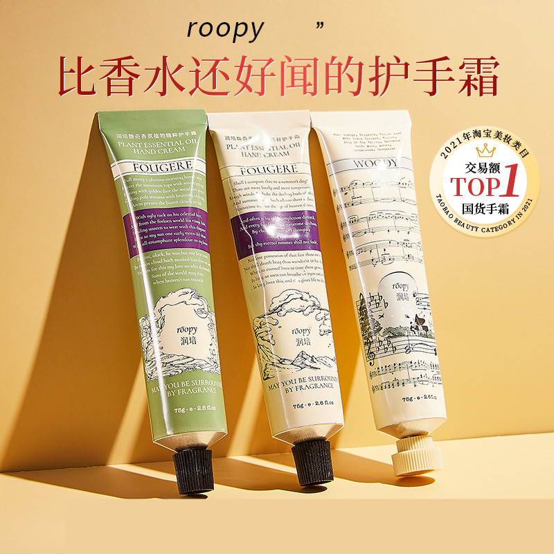 润培roopy馥奇香氛植物精粹护手霜女补水保湿淡香秋冬滋润不油腻