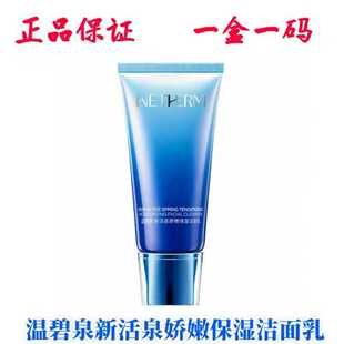 温碧泉新活泉娇嫩保湿洁面乳120g深层清洁洗面奶洁面
