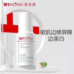 薇诺娜光透皙白淡斑精华液30ml修复美皙白舒缓