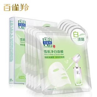 百雀羚雪肌净白面膜30ml*5片美白淡斑面部护肤品贴片式保湿面膜贴