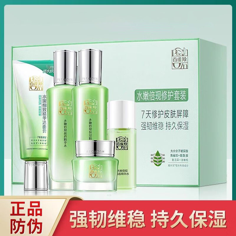百雀羚水嫩倍现气清爽锁水持久保湿舒缓改善敏感肌水乳霜套装