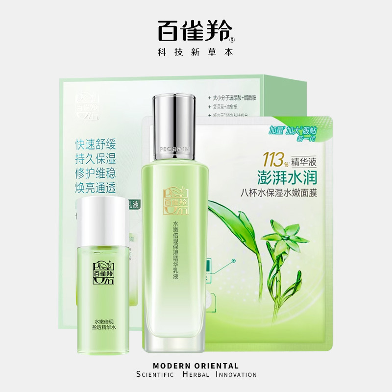 百雀羚水嫩倍现保湿精华乳液补水保湿官方正品化妆品护肤品