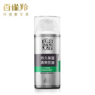 百雀羚男士控油保湿乳液清爽补水滋润擦脸护肤品100g