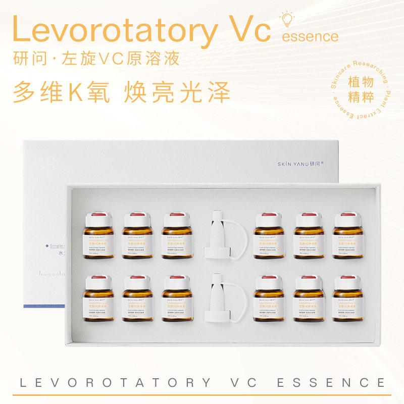 左旋VC原液焕亮肤色补水保湿控油安瓶精华液无针水光美容院套盒