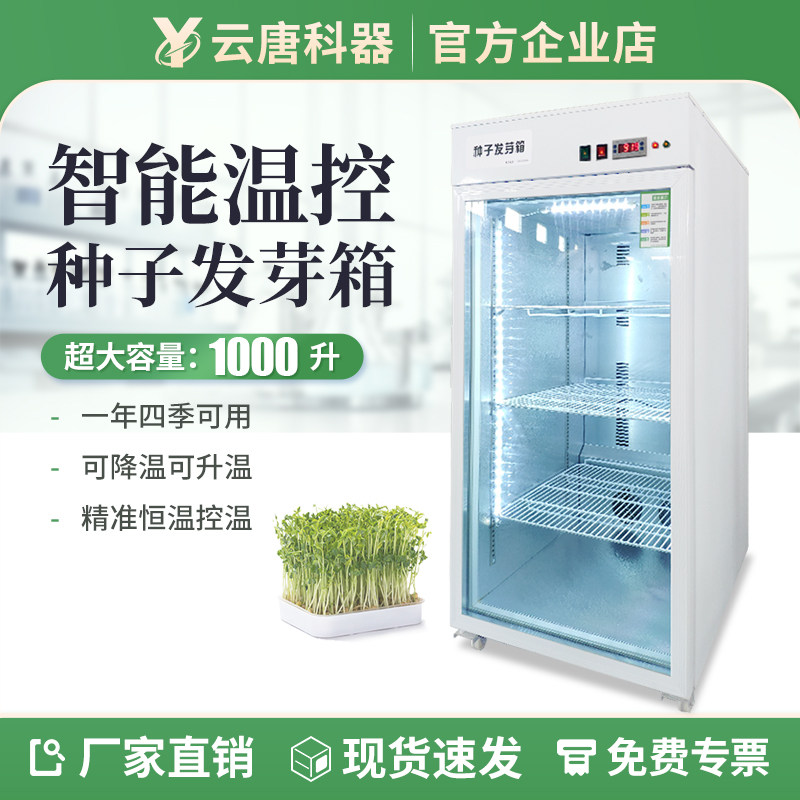 种子发芽箱植物育芽机冷热自动恒温培养箱保温四季育苗催芽非光照,五金/工具,干燥箱,淘宝优惠券,粉丝福利购,淘宝优惠卷