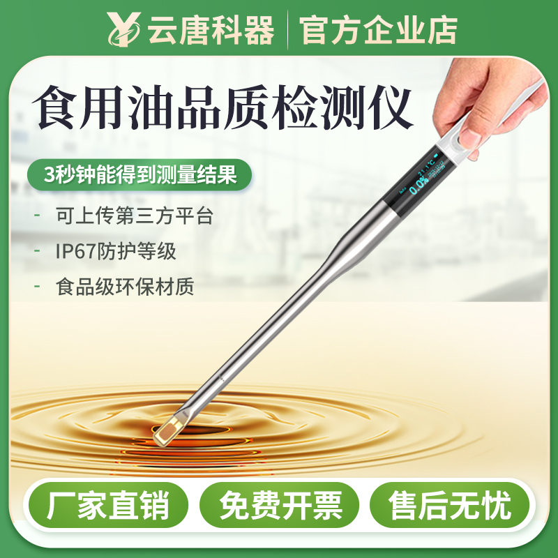 推荐品牌-食用油品质检测仪