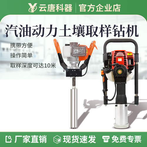 原状土样--小型汽油动力取土钻机
