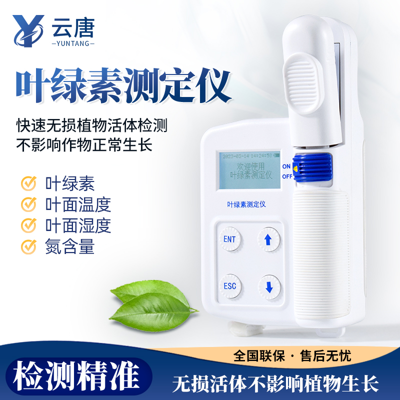 【性价比高】植物叶绿素测定仪