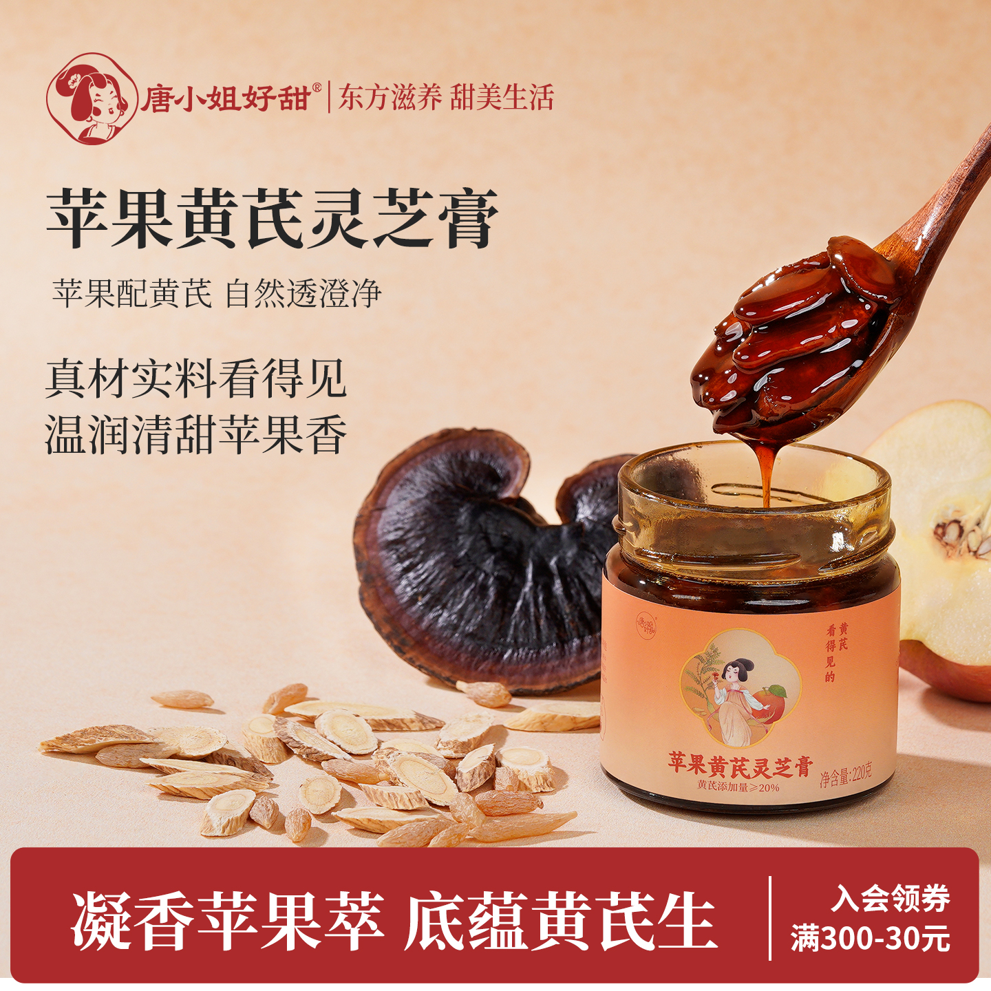 唐小姐好甜苹果黄芪膏养生茶免煮素颜水熬夜养生调理代茶包饮料