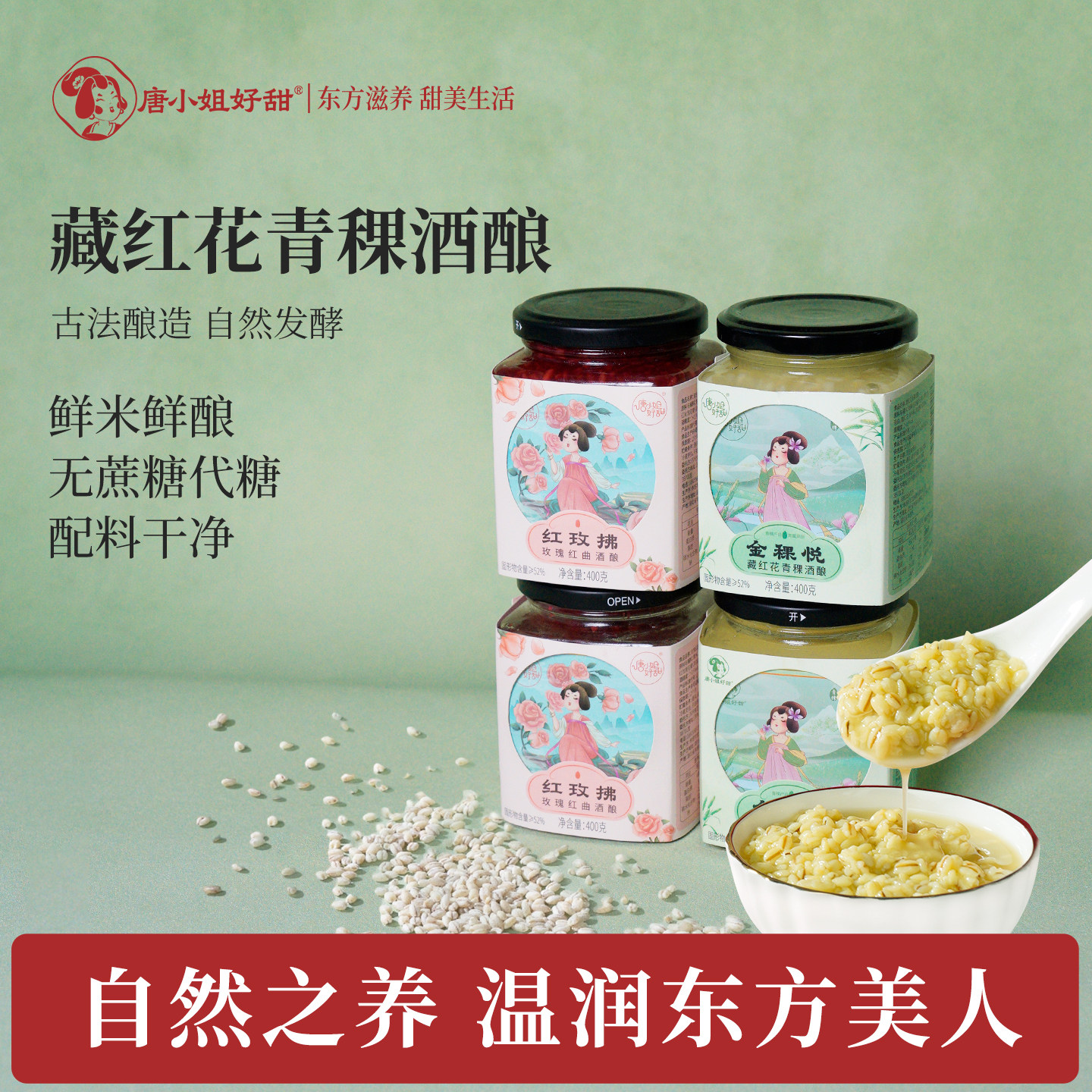 唐小姐好甜紫米酒酿醪糟山泉酿造轻食0蔗糖无添加藏红花青稞酒酿