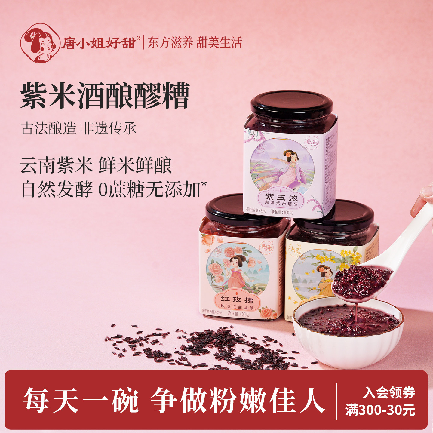 【3瓶装】唐小姐好甜紫米酒酿图片