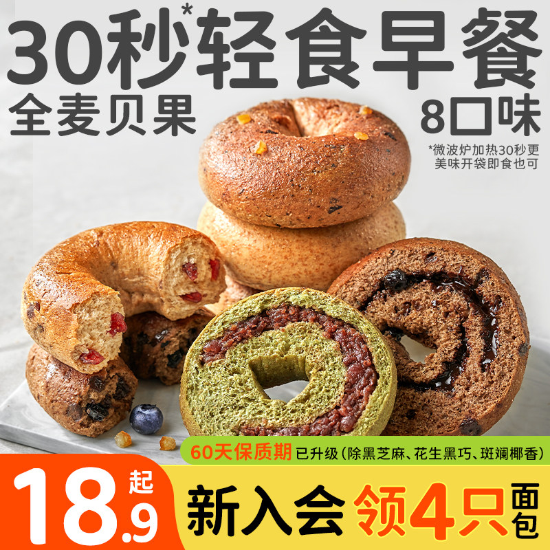 田园主义贝果全麦面包无糖精0代餐卡脂减低零食品饱腹肥粗粮早餐