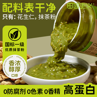 田园主义抹茶颗粒花生酱高蛋白减低涂抹脂吐司面包酱健康早餐食品