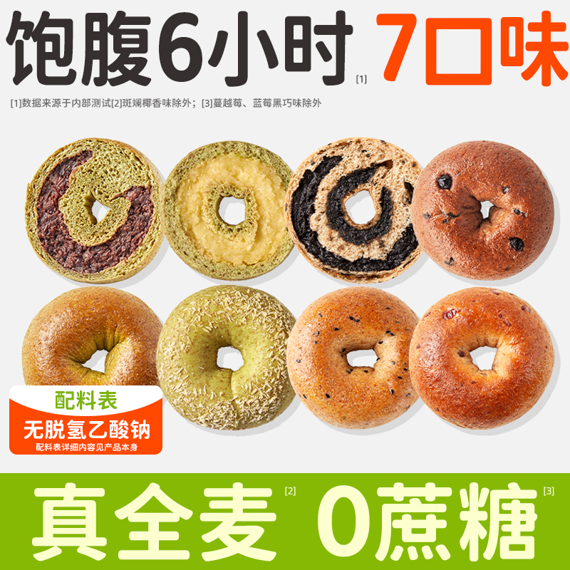 轻卡全麦贝果健康早餐田园主义