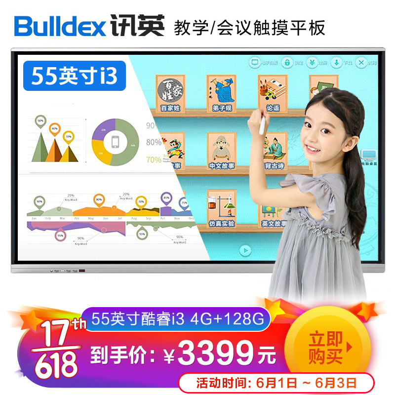讯英 壁挂幼儿园教育培训多媒体教学一体机电子白板触摸屏电视电脑显示器智能会议平板55/65/75/86寸