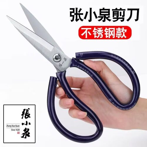 张小泉剪刀剪线头厨房工业裁缝特大号家用剪碳钢小号尖头皮革SK5