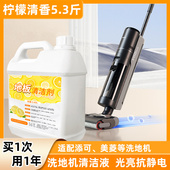 洗地机清洁液专用添可清洗剂原装 地面地板云鲸扫地机瓷砖拖地通用