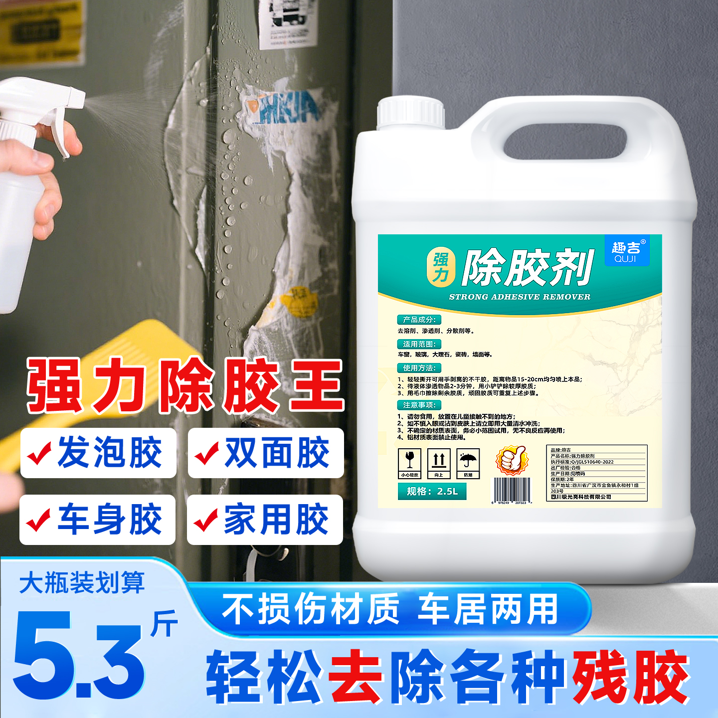 强力除胶剂家用万能去胶带粘痕汽车专用不伤漆开荒保洁玻璃解胶剂