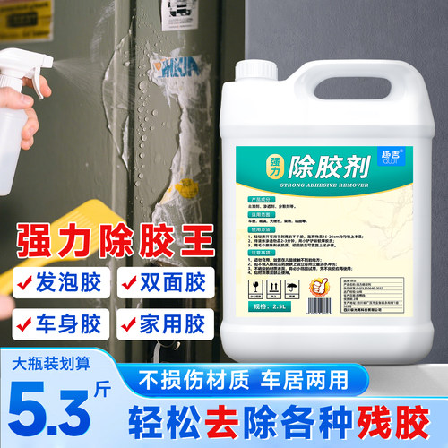 强力除胶剂家用万能去胶带粘痕汽车专用不伤漆开荒保洁玻璃解胶剂