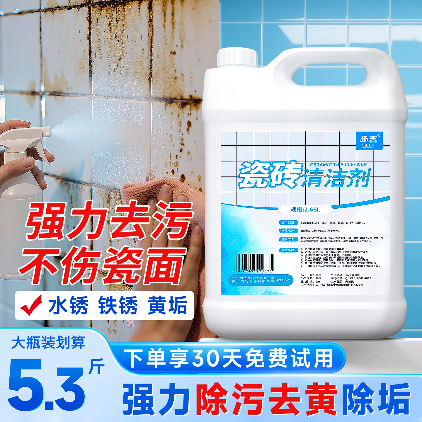 瓷砖卫生间厕所除垢清洁剂