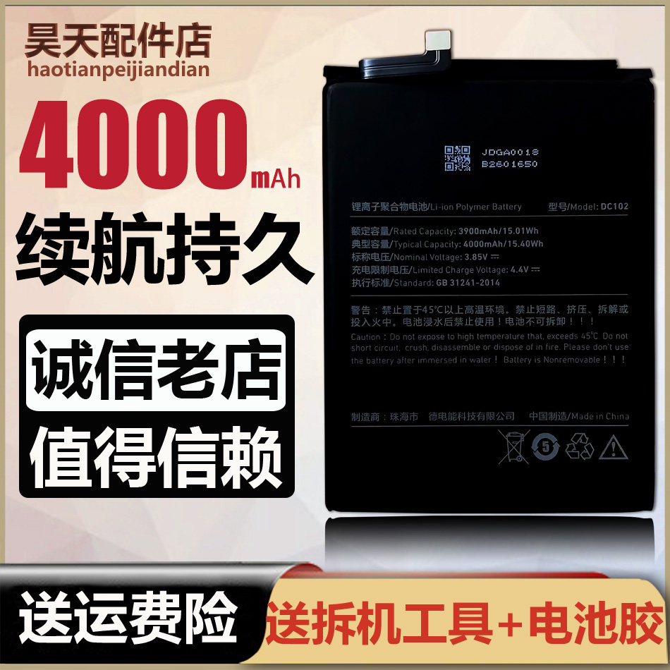 ele适用锤子坚果3 oc105原装手机电池 oc106 dc102全新电池