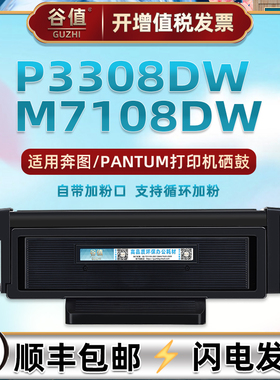 P3308DW可加墨P3308DN晒鼓通用奔图M7108DW黑白打印机M6708D/DN粉盒TO418墨盒M6708DW硒鼓DL418鼓组件M7108DN