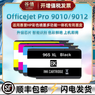 hp965彩色969XL墨盒適用hp惠普牌OfficeJet噴墨Pro打印機9010墨水盒9012彩墨Y8M28B磨合3UK83A黑彩3JA81A墨合