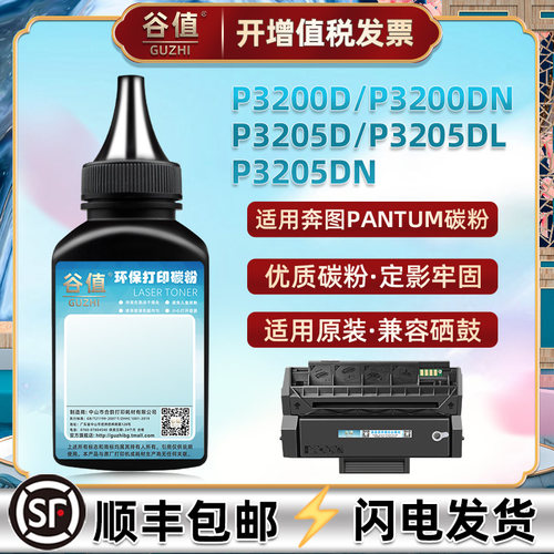 适用奔图pd300h补充碳粉