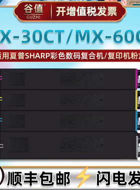 30CT粉盒60CT适用夏普C4081R/RV复合机C4082R彩色C5081D/DV墨盒C6081D/DV墨粉C3081RV C3581RV C5082D C6082D