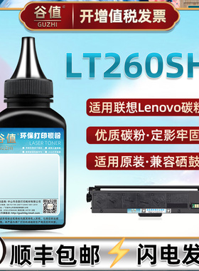 LT260sh易加碳粉通用联想LJ2310N打印机粉盒2320DN可加墨粉G926DNT粉仓磨粉GM266DNA碳匣262dn炭265dn末lt260
