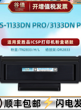 TN2833粉盒适用映普生YPS-1133DN PRO打印机YPS-3133DN PRO硒鼓DR2833硒鼓架tn2833h粉合tn2833l爱胜品墨粉盒
