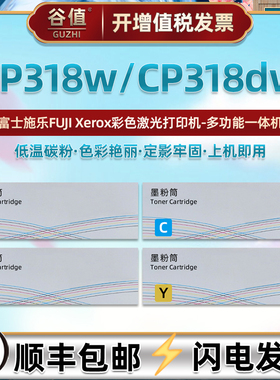 CT202614/15/16/17墨粉盒适用富士施乐牌DocuPrint彩色CP318w打印机CP318dw墨盒CM318z磨合CT202618/19/20/21
