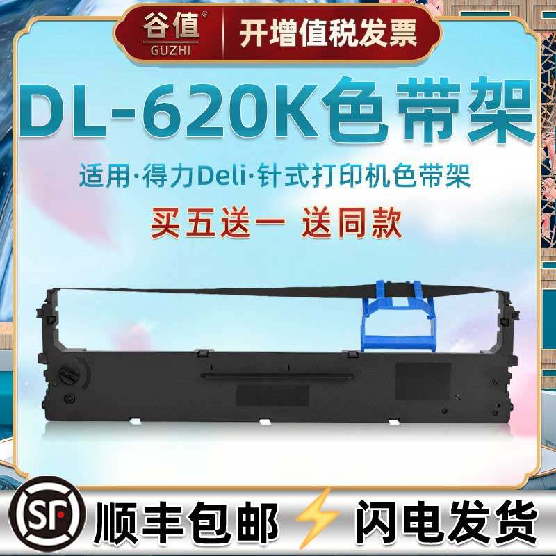 打印机色带框625k碳带de620k发票墨盒de628k票据色带盒dl930k打单墨带