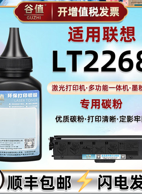 LT2268碳粉适用联想LJ2268W激光打印2268机墨粉盒M7288W填加炭末7268一体机硒鼓M7268W可加M7208WPro仓匣合磨