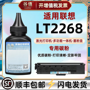 LT2268碳粉适用联想LJ2268W激光打印2268机墨粉盒M7288W填加炭末7268一体机硒鼓M7268W可加M7208WPro仓匣合磨