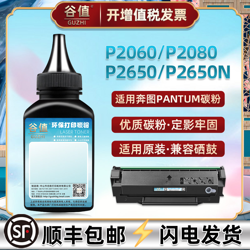 适用奔图pd100h补充碳粉
