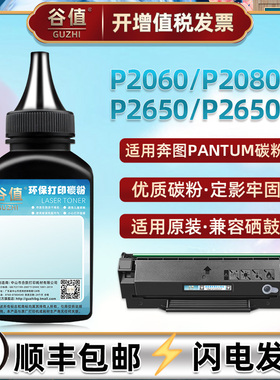 pd100h补充碳粉通用PANTUM奔图P2060打印机P2080墨粉P2650加粉P2650N炭粉pd110硒粉pd130s鼓粉pd130sh磨粉末