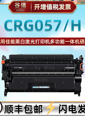 CRG057硒鼓452/455dw适用佳能LBP222dn墨盒223dw打印机225dn晒鼓226dw 227dw 228x MF441dw 443/445dw 449dw