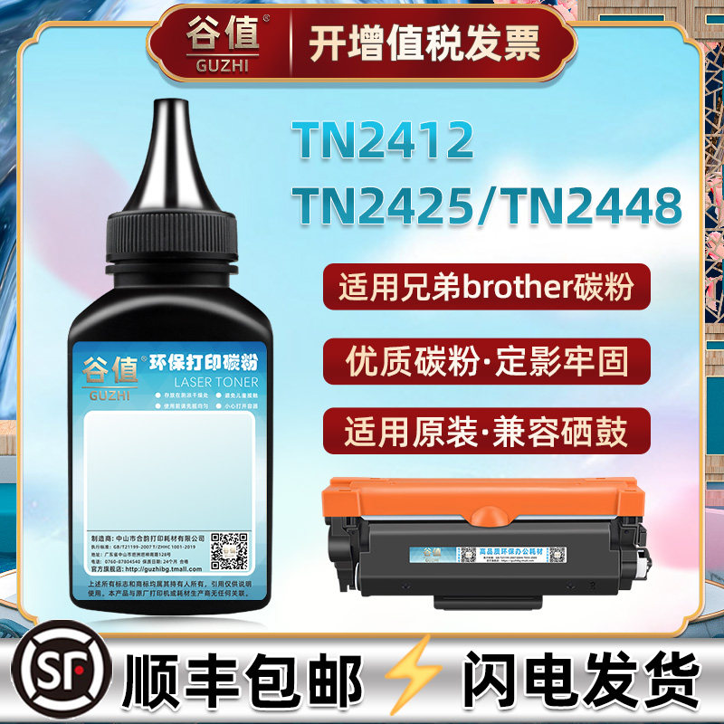 tn2412加墨2425填充2448碳粉适用兄弟牌dcp7090dw打印机7190dw墨粉