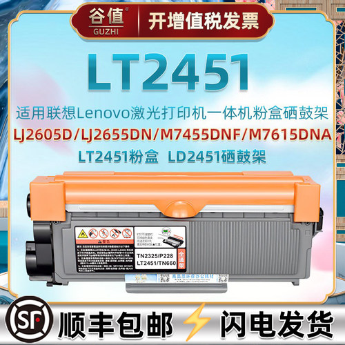 适用LT2451联想打印硒鼓墨粉盒